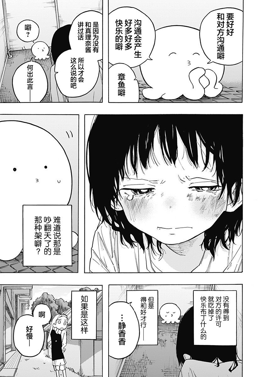 《章鱼噼的原罪》漫画最新章节第2话免费下拉式在线观看章节第【13】张图片