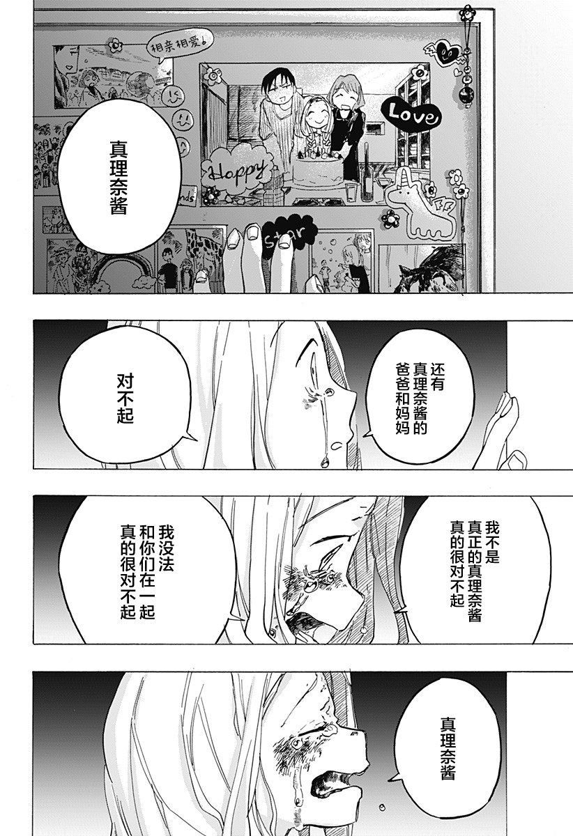 《章鱼噼的原罪》漫画最新章节第7话免费下拉式在线观看章节第【16】张图片