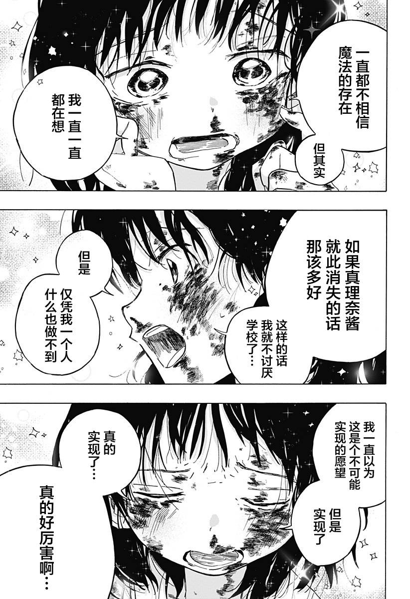 《章鱼噼的原罪》漫画最新章节第4话免费下拉式在线观看章节第【22】张图片