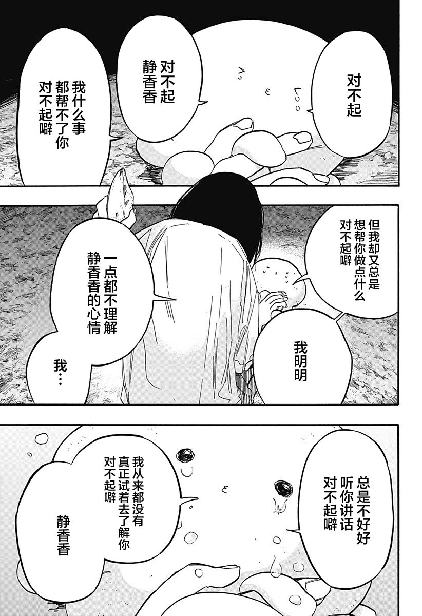 《章鱼噼的原罪》漫画最新章节第15话免费下拉式在线观看章节第【9】张图片