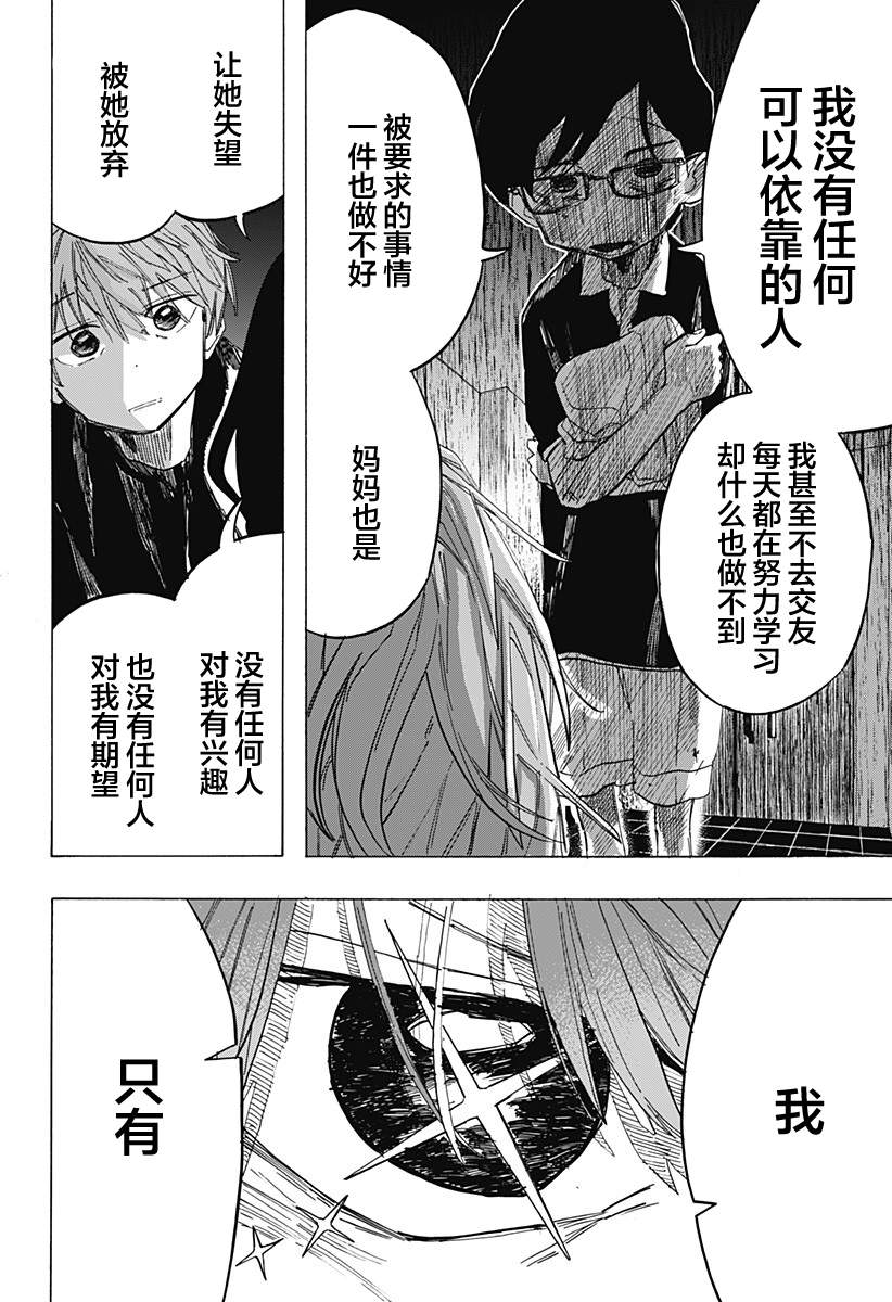 《章鱼噼的原罪》漫画最新章节第10话免费下拉式在线观看章节第【6】张图片