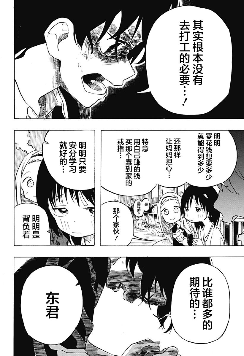 《章鱼噼的原罪》漫画最新章节第6话免费下拉式在线观看章节第【6】张图片