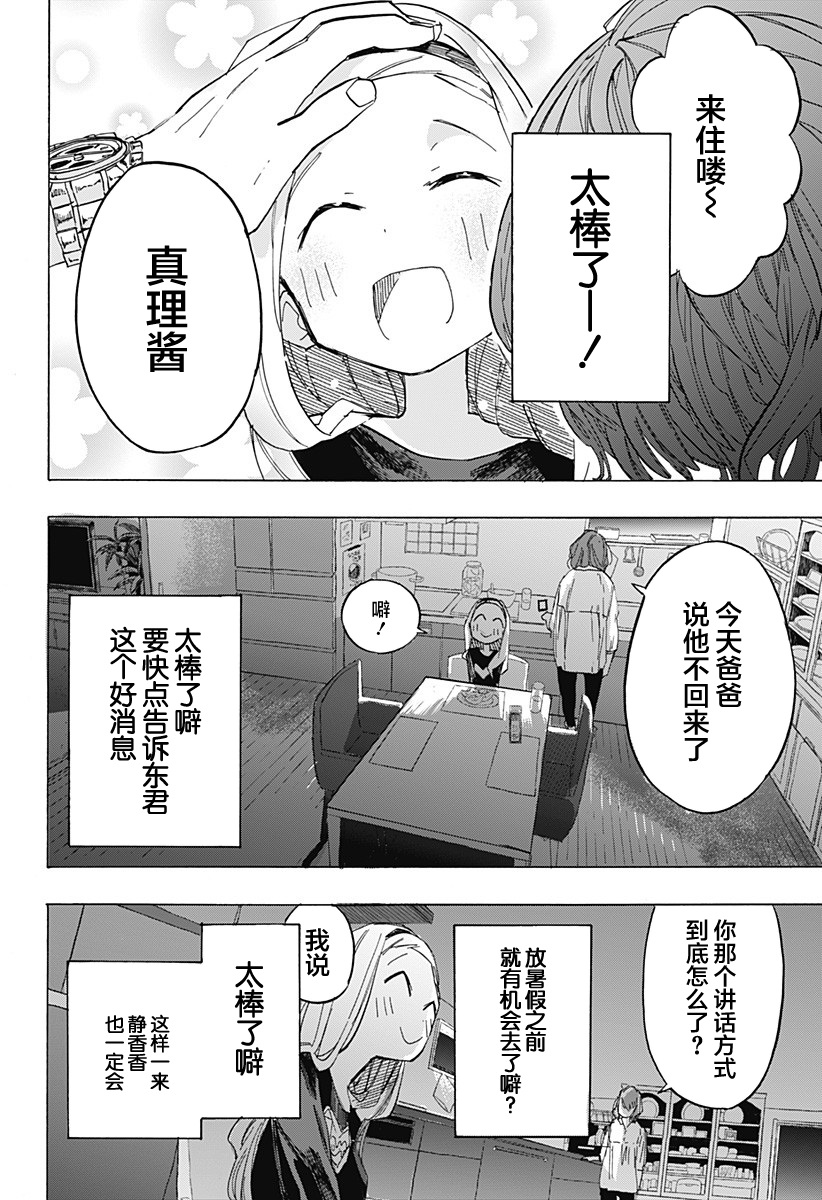 《章鱼噼的原罪》漫画最新章节第7话免费下拉式在线观看章节第【6】张图片