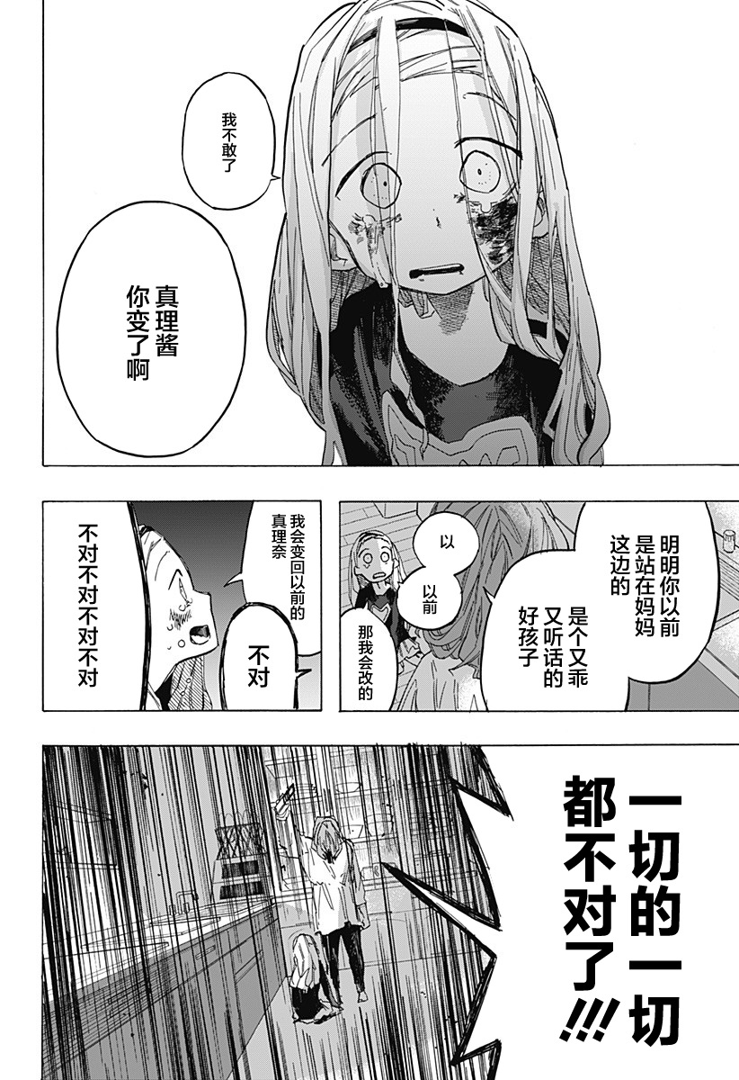 《章鱼噼的原罪》漫画最新章节第7话免费下拉式在线观看章节第【10】张图片