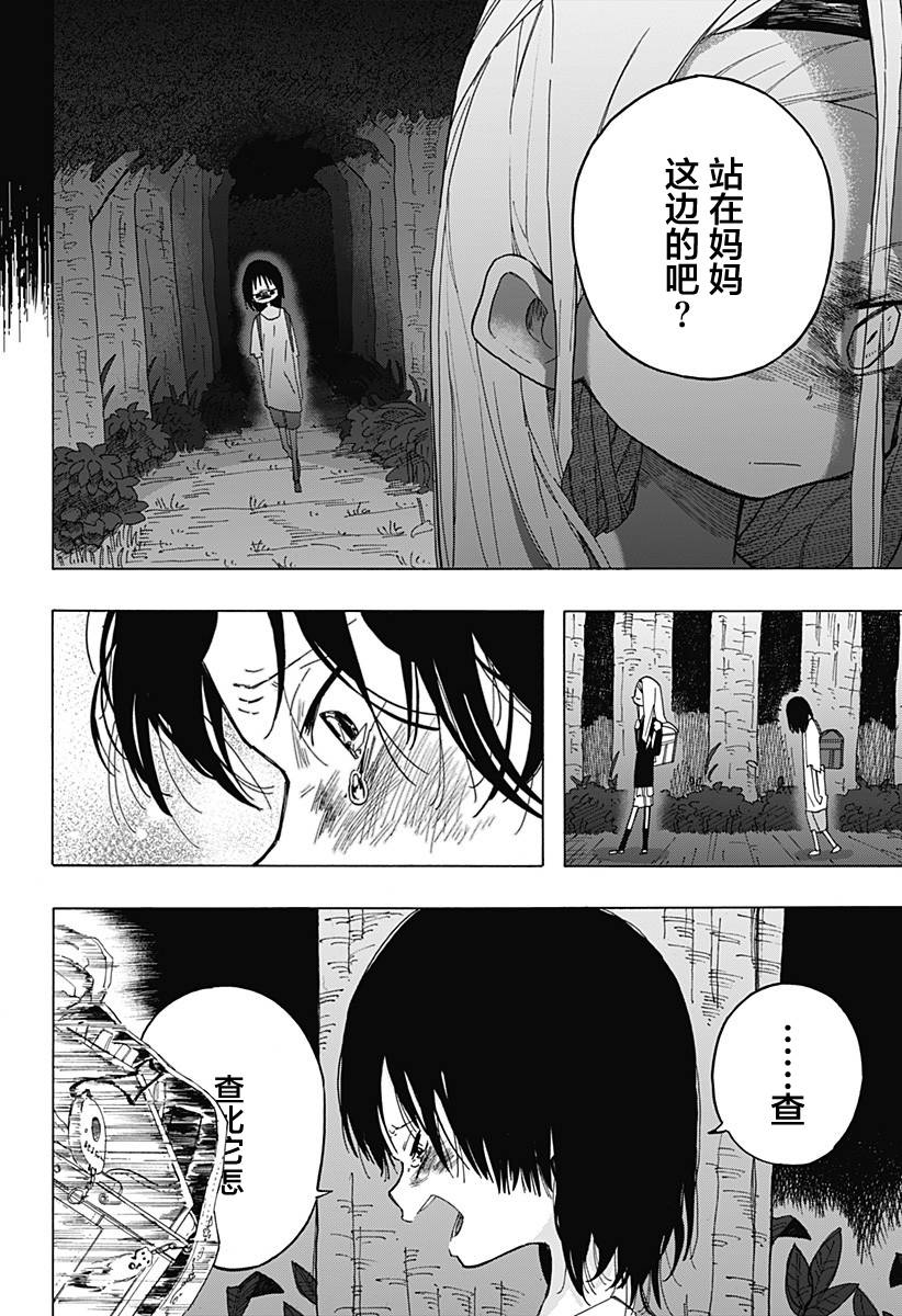 《章鱼噼的原罪》漫画最新章节第4话免费下拉式在线观看章节第【2】张图片