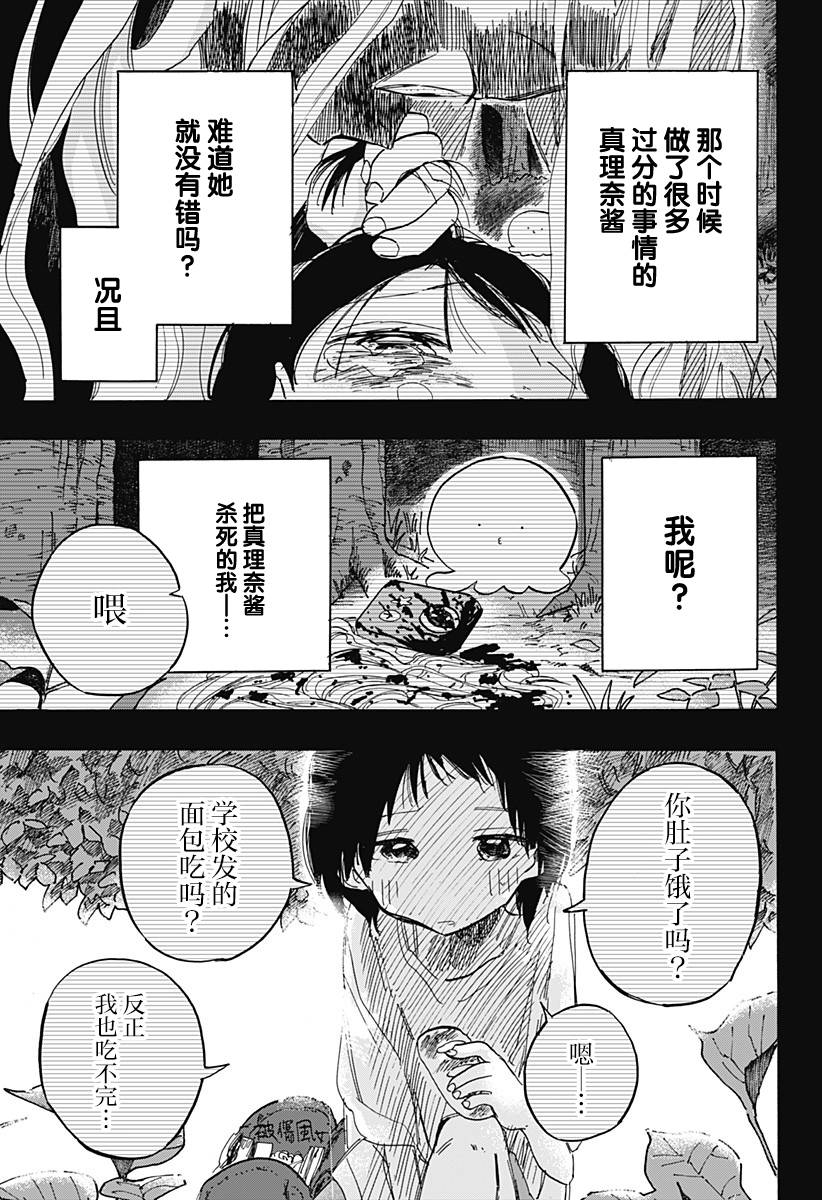 《章鱼噼的原罪》漫画最新章节第13话免费下拉式在线观看章节第【18】张图片