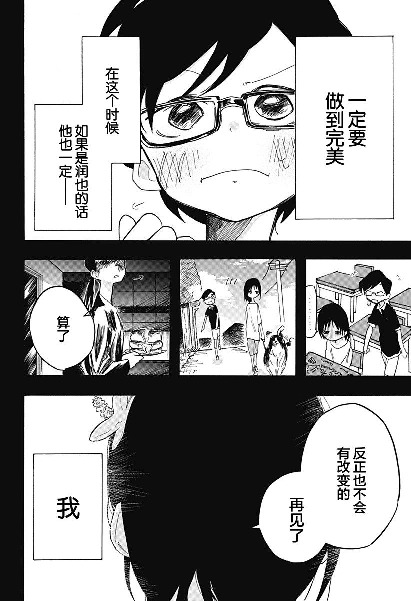 《章鱼噼的原罪》漫画最新章节第9话免费下拉式在线观看章节第【12】张图片