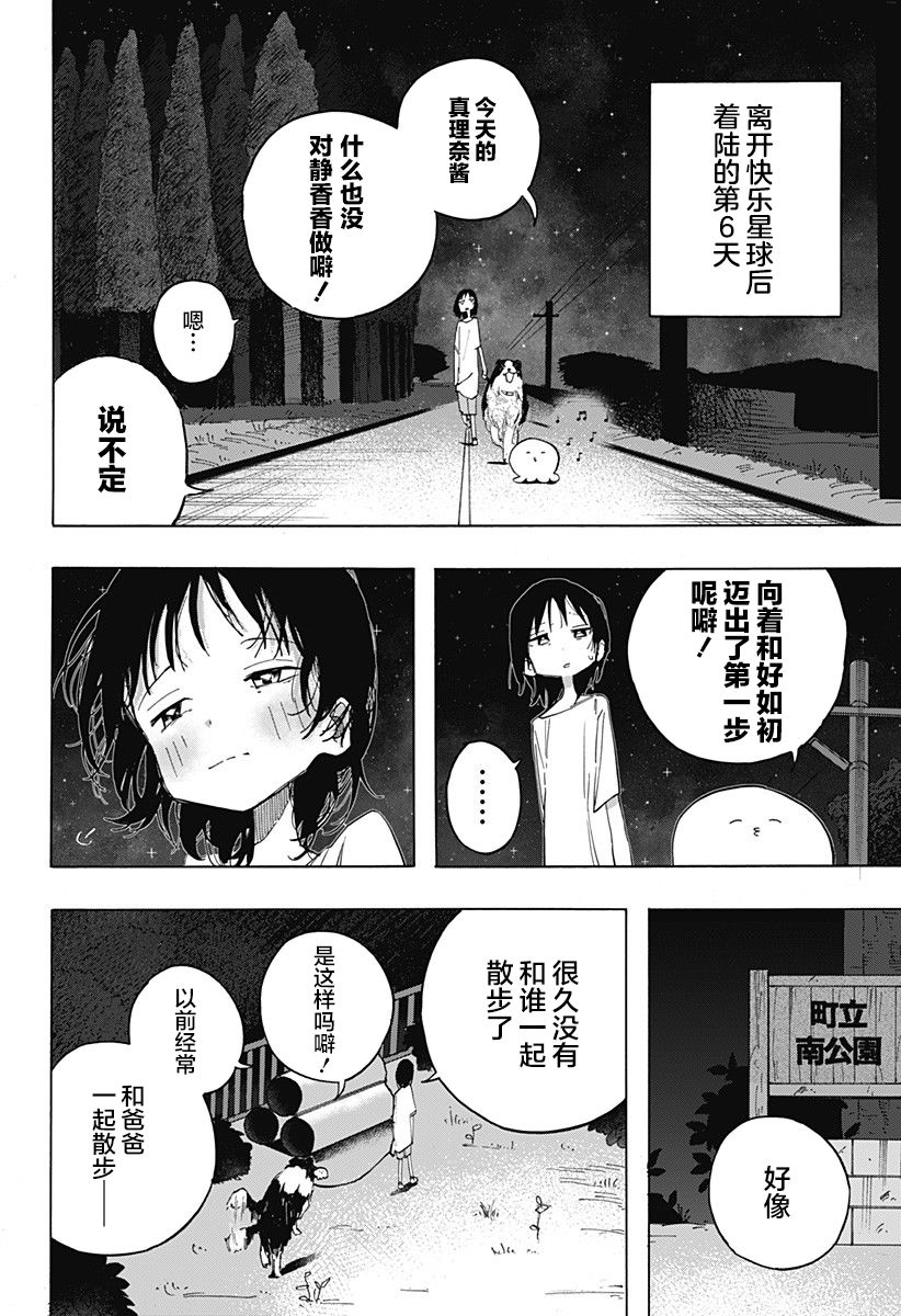 《章鱼噼的原罪》漫画最新章节第3话免费下拉式在线观看章节第【2】张图片