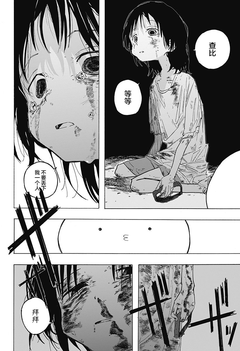 《章鱼噼的原罪》漫画最新章节第3话免费下拉式在线观看章节第【16】张图片