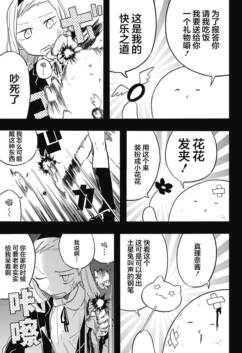 《章鱼噼的原罪》漫画最新章节第12话免费下拉式在线观看章节第【3】张图片