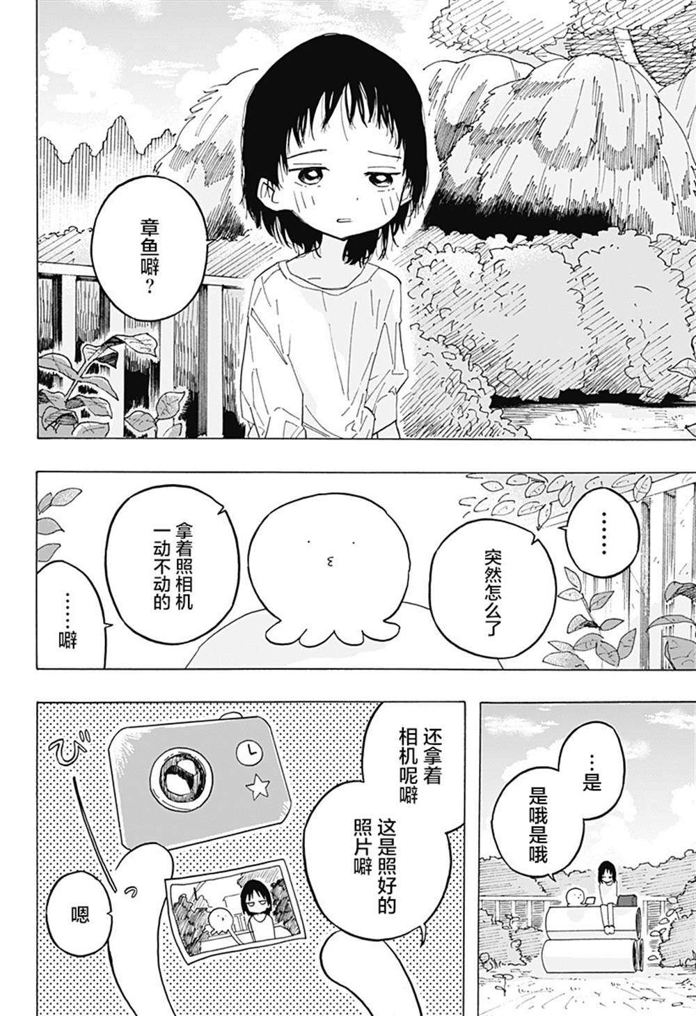 《章鱼噼的原罪》漫画最新章节第1话免费下拉式在线观看章节第【44】张图片