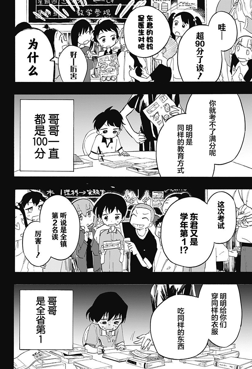 《章鱼噼的原罪》漫画最新章节第9话免费下拉式在线观看章节第【4】张图片