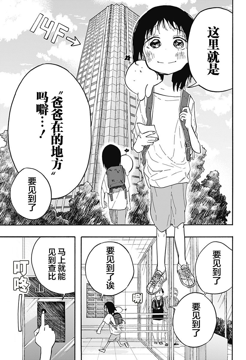 《章鱼噼的原罪》漫画最新章节第11话免费下拉式在线观看章节第【3】张图片