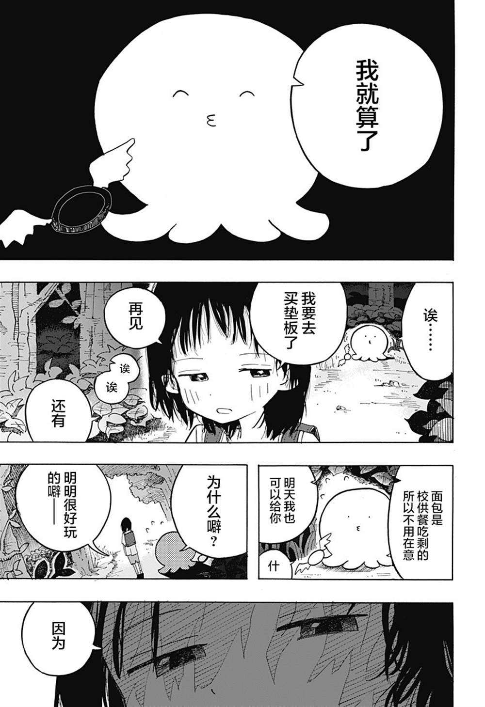 《章鱼噼的原罪》漫画最新章节第1话免费下拉式在线观看章节第【8】张图片