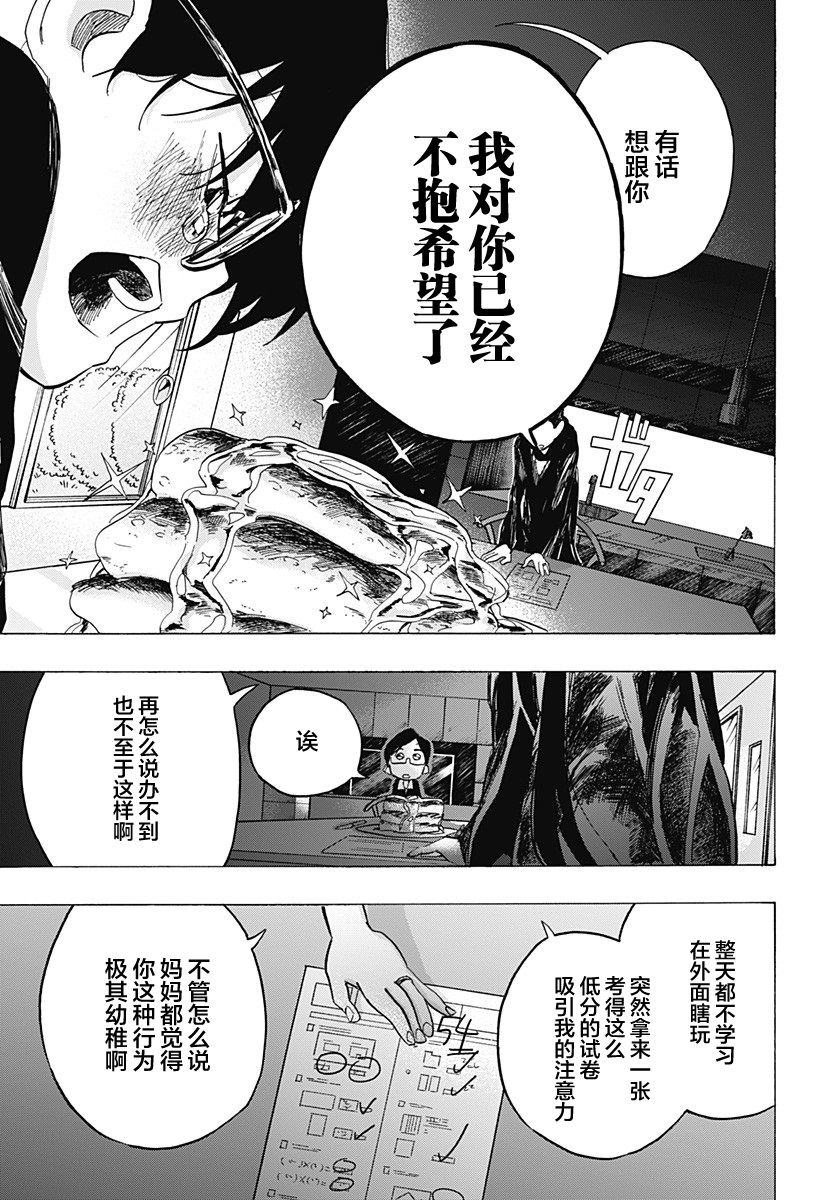 《章鱼噼的原罪》漫画最新章节第8话免费下拉式在线观看章节第【19】张图片