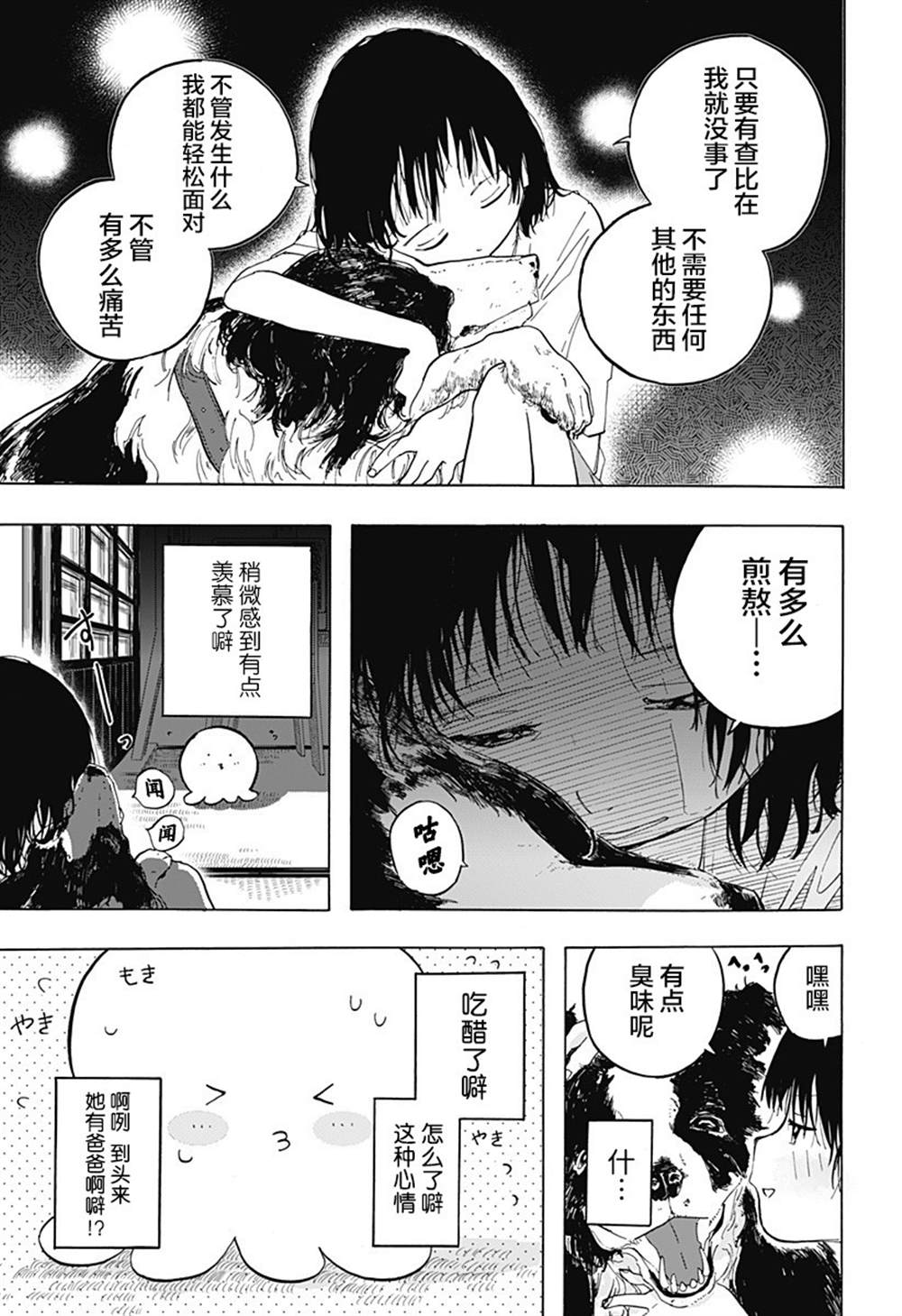 《章鱼噼的原罪》漫画最新章节第1话免费下拉式在线观看章节第【20】张图片