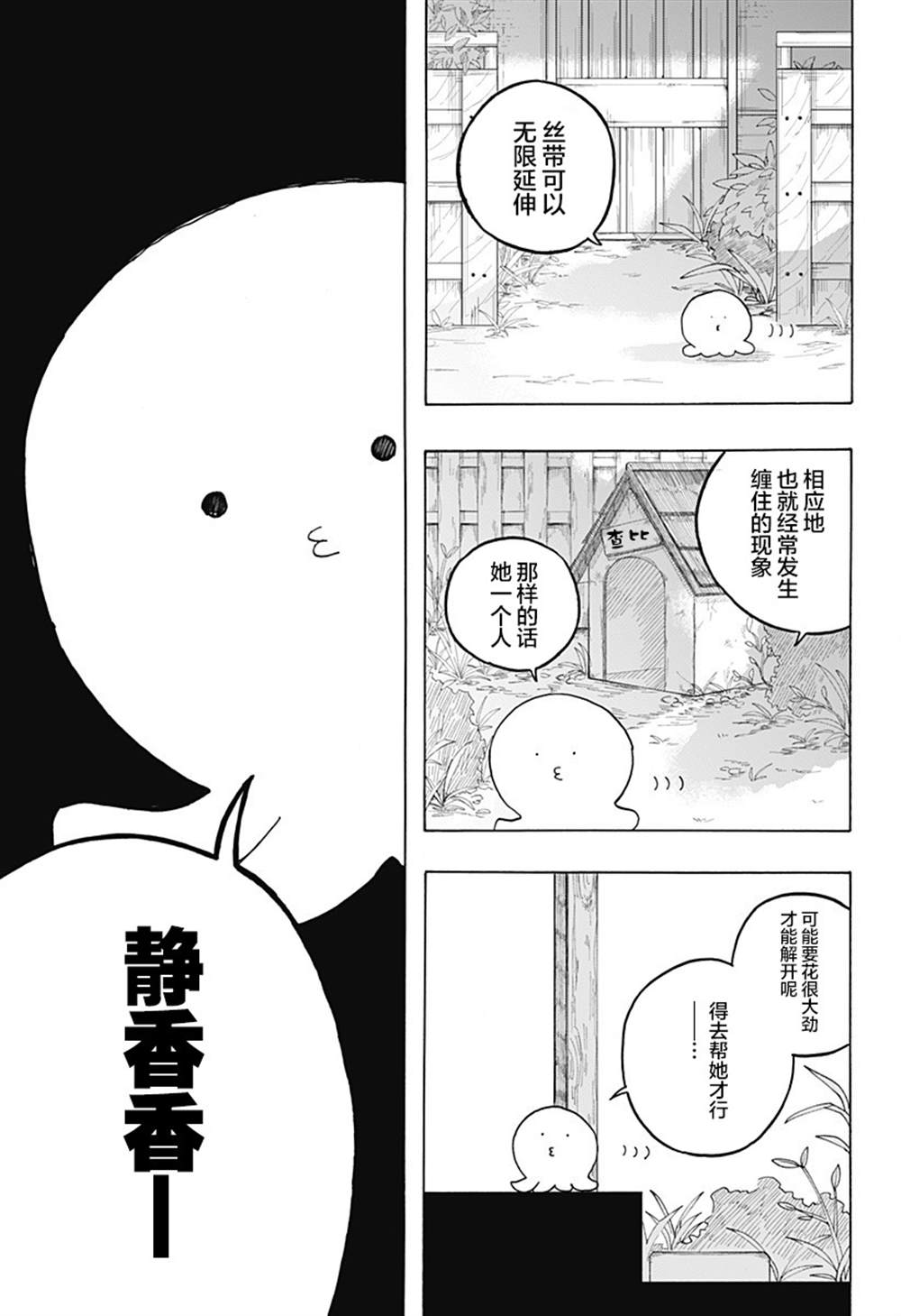 《章鱼噼的原罪》漫画最新章节第1话免费下拉式在线观看章节第【34】张图片