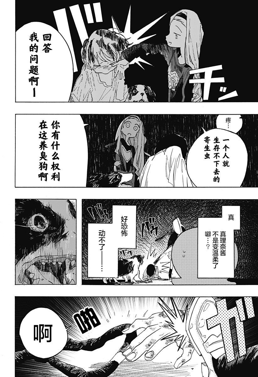 《章鱼噼的原罪》漫画最新章节第3话免费下拉式在线观看章节第【8】张图片