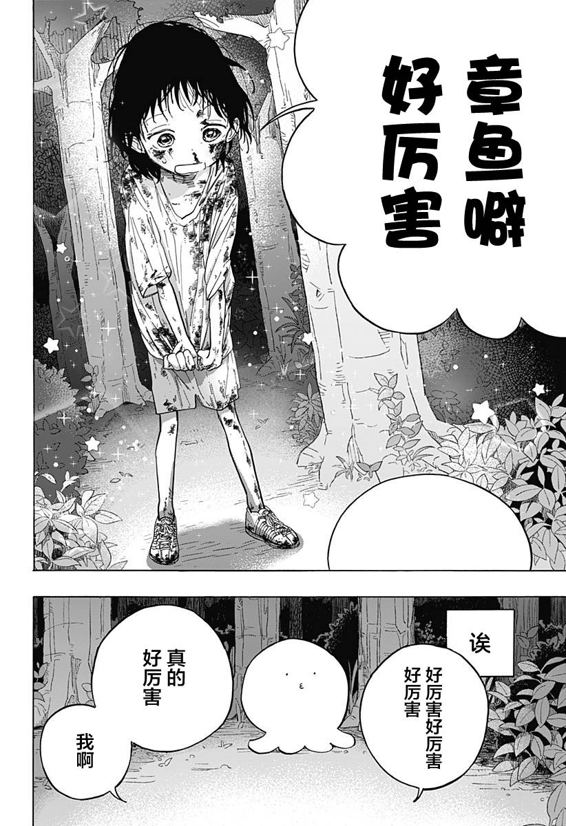 《章鱼噼的原罪》漫画最新章节第4话免费下拉式在线观看章节第【21】张图片