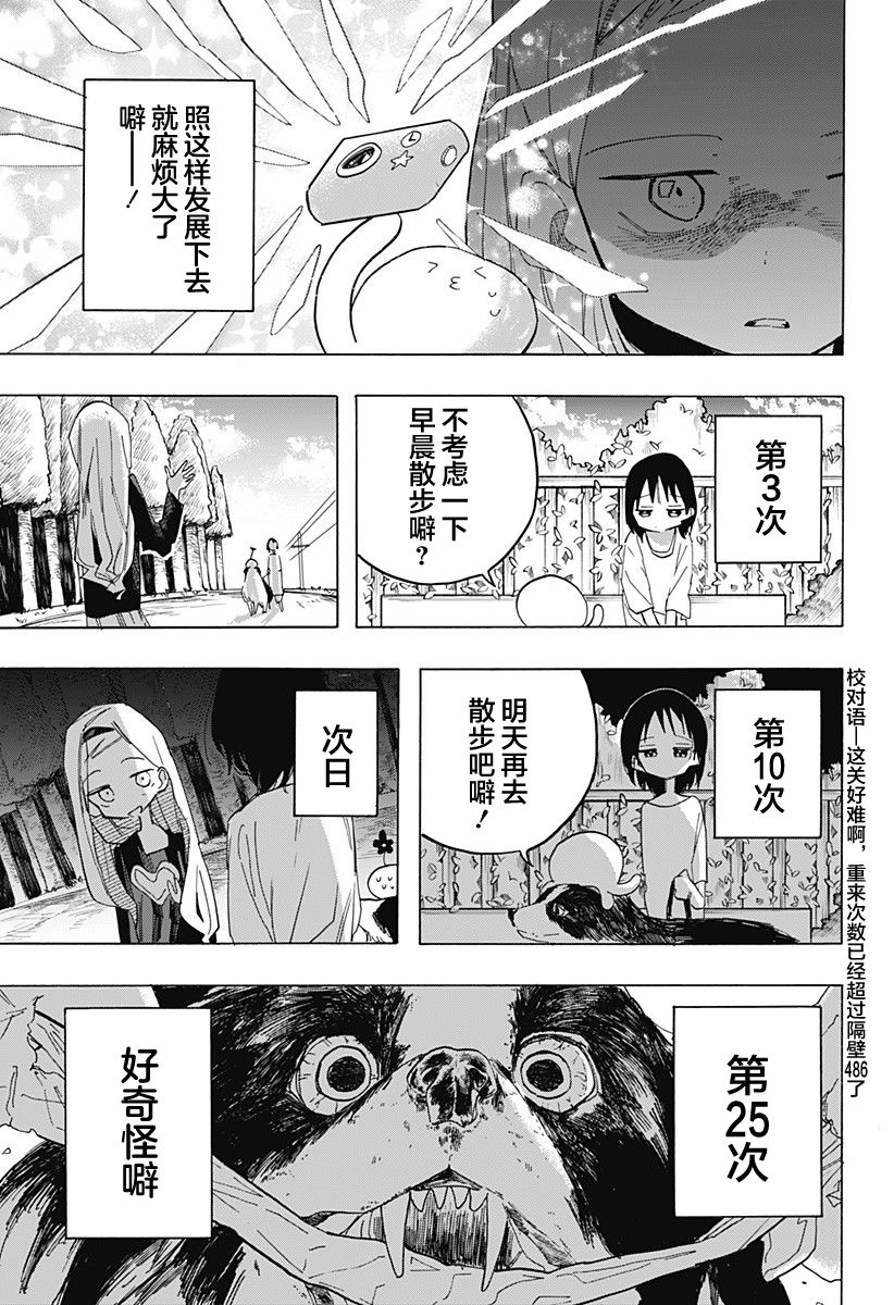 《章鱼噼的原罪》漫画最新章节第3话免费下拉式在线观看章节第【13】张图片