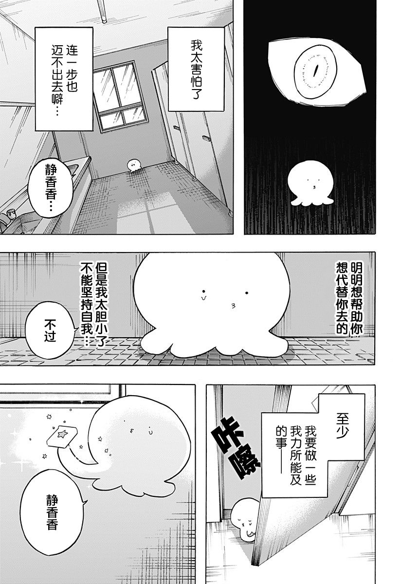 《章鱼噼的原罪》漫画最新章节第2话免费下拉式在线观看章节第【25】张图片