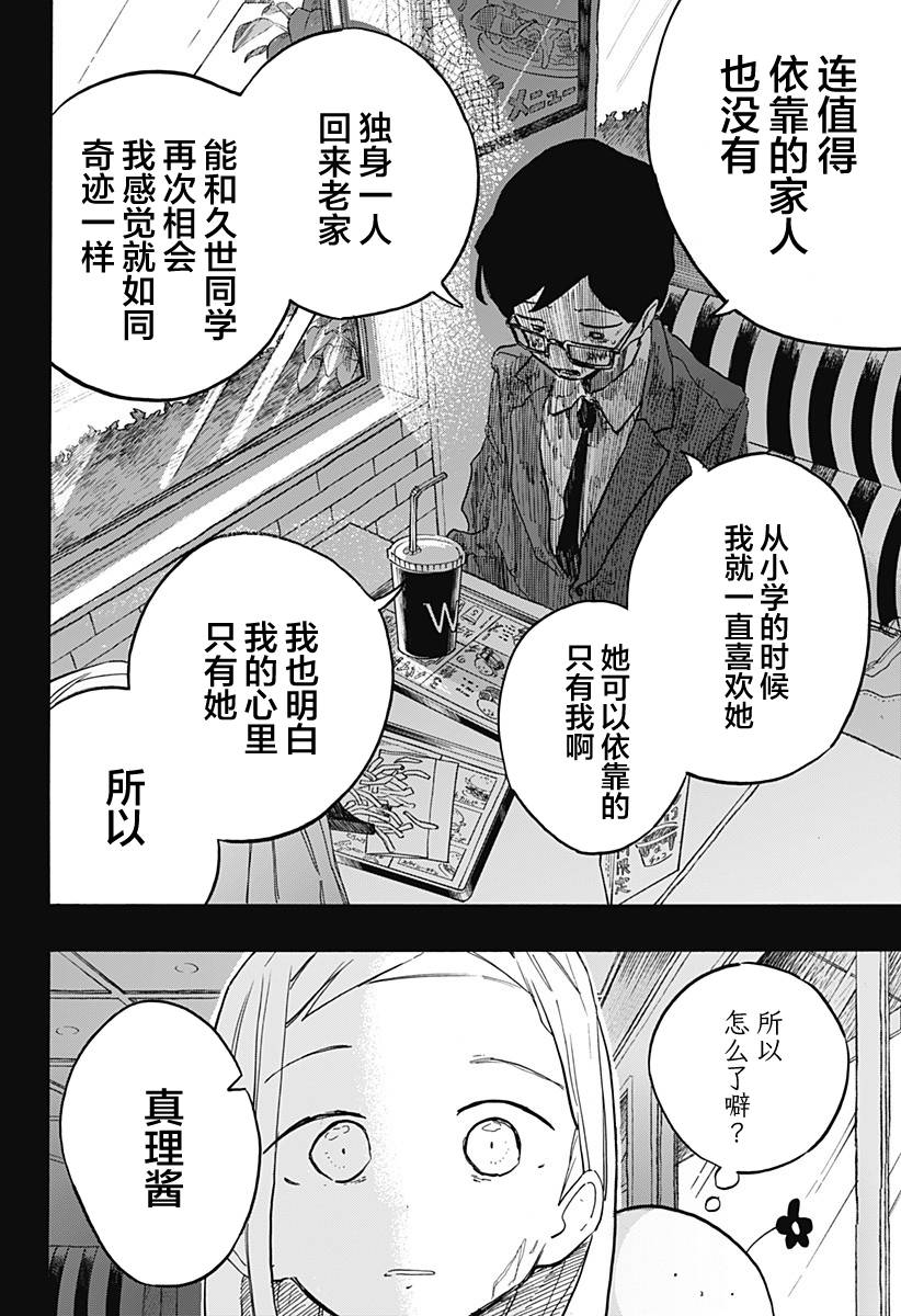 《章鱼噼的原罪》漫画最新章节第13话免费下拉式在线观看章节第【2】张图片