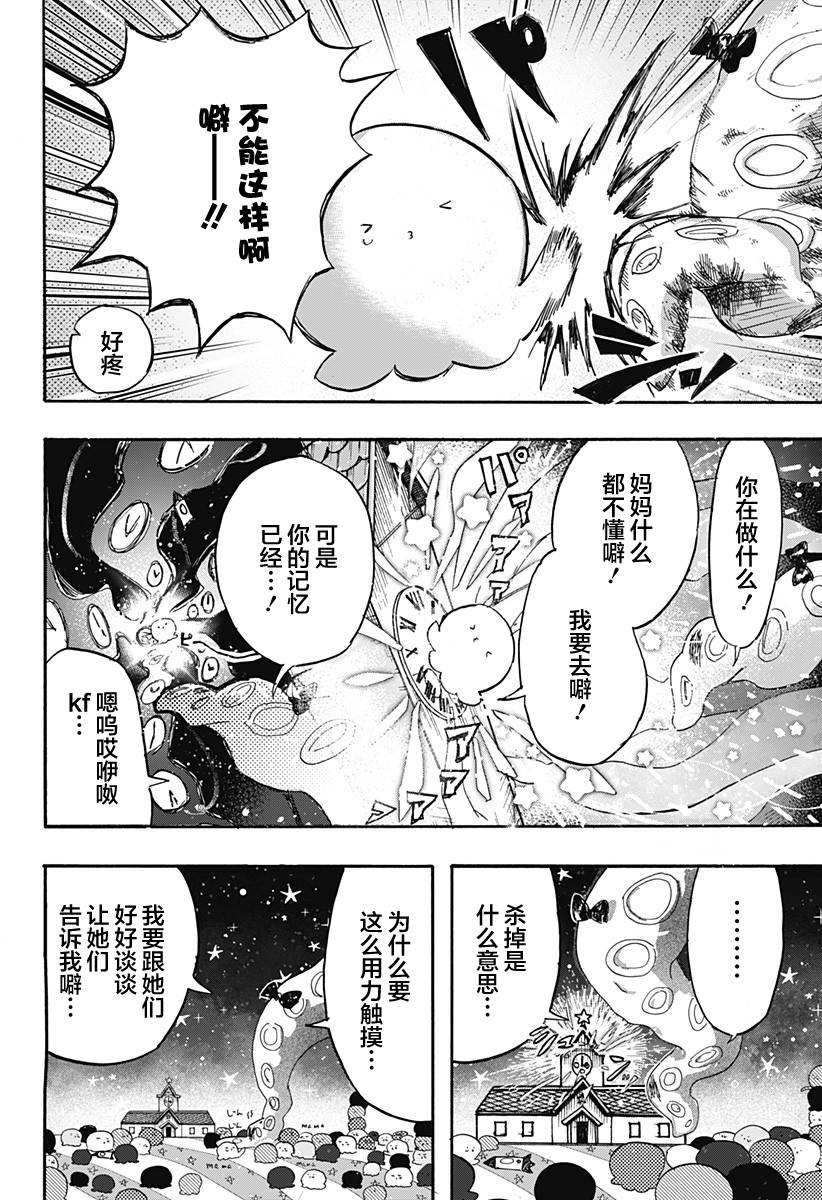 《章鱼噼的原罪》漫画最新章节第13话免费下拉式在线观看章节第【13】张图片