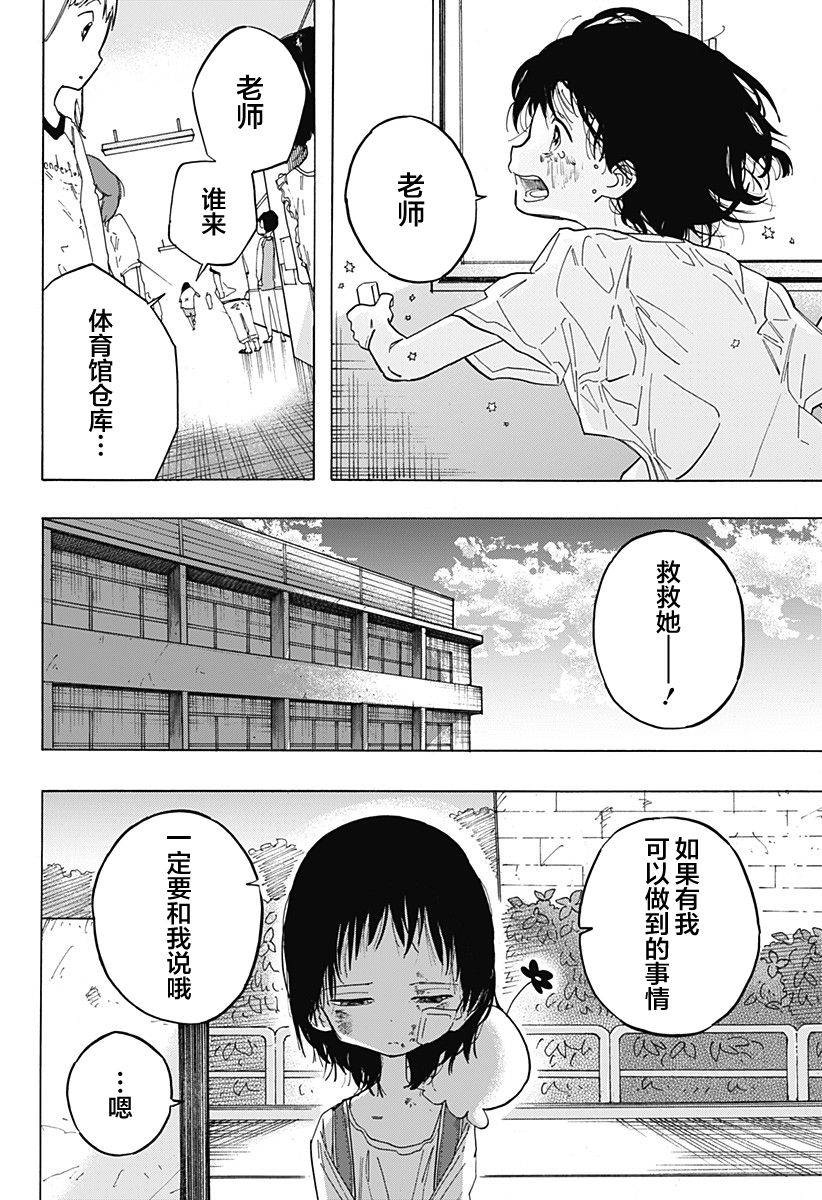 《章鱼噼的原罪》漫画最新章节第2话免费下拉式在线观看章节第【26】张图片