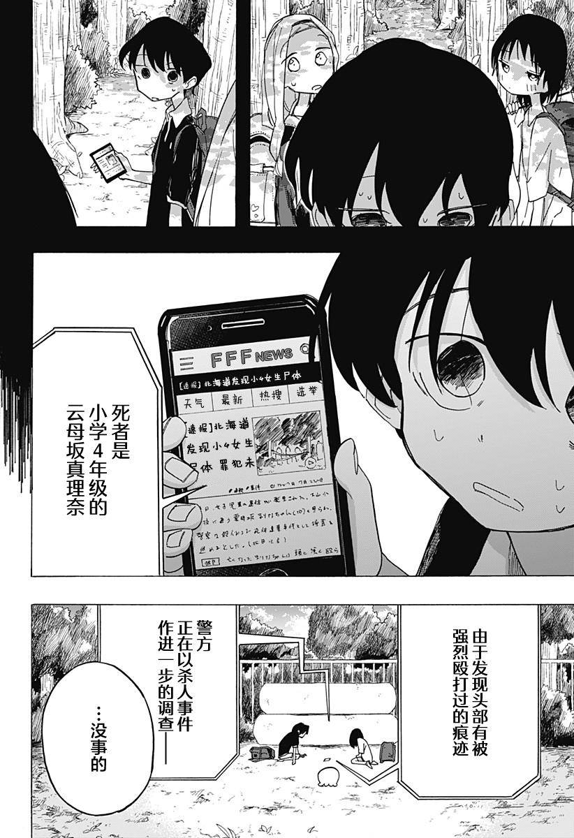 《章鱼噼的原罪》漫画最新章节第8话免费下拉式在线观看章节第【4】张图片