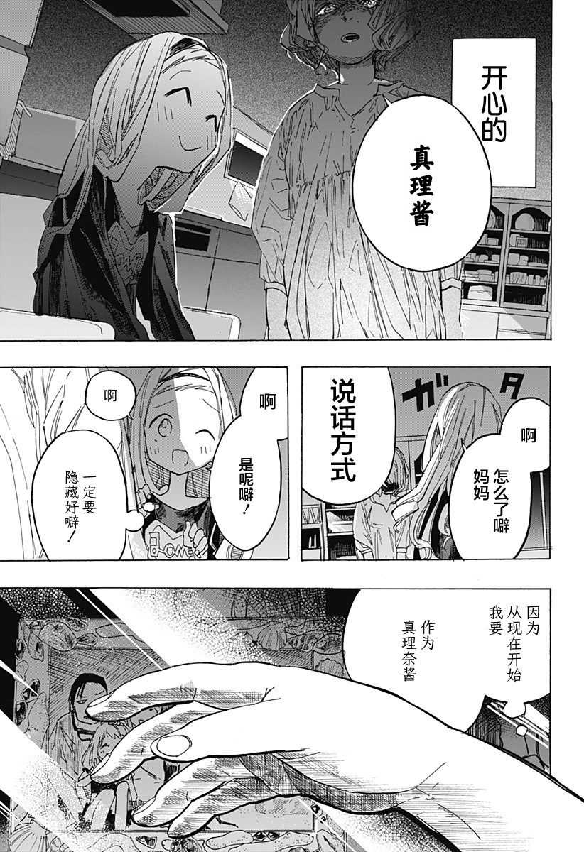 《章鱼噼的原罪》漫画最新章节第7话免费下拉式在线观看章节第【7】张图片