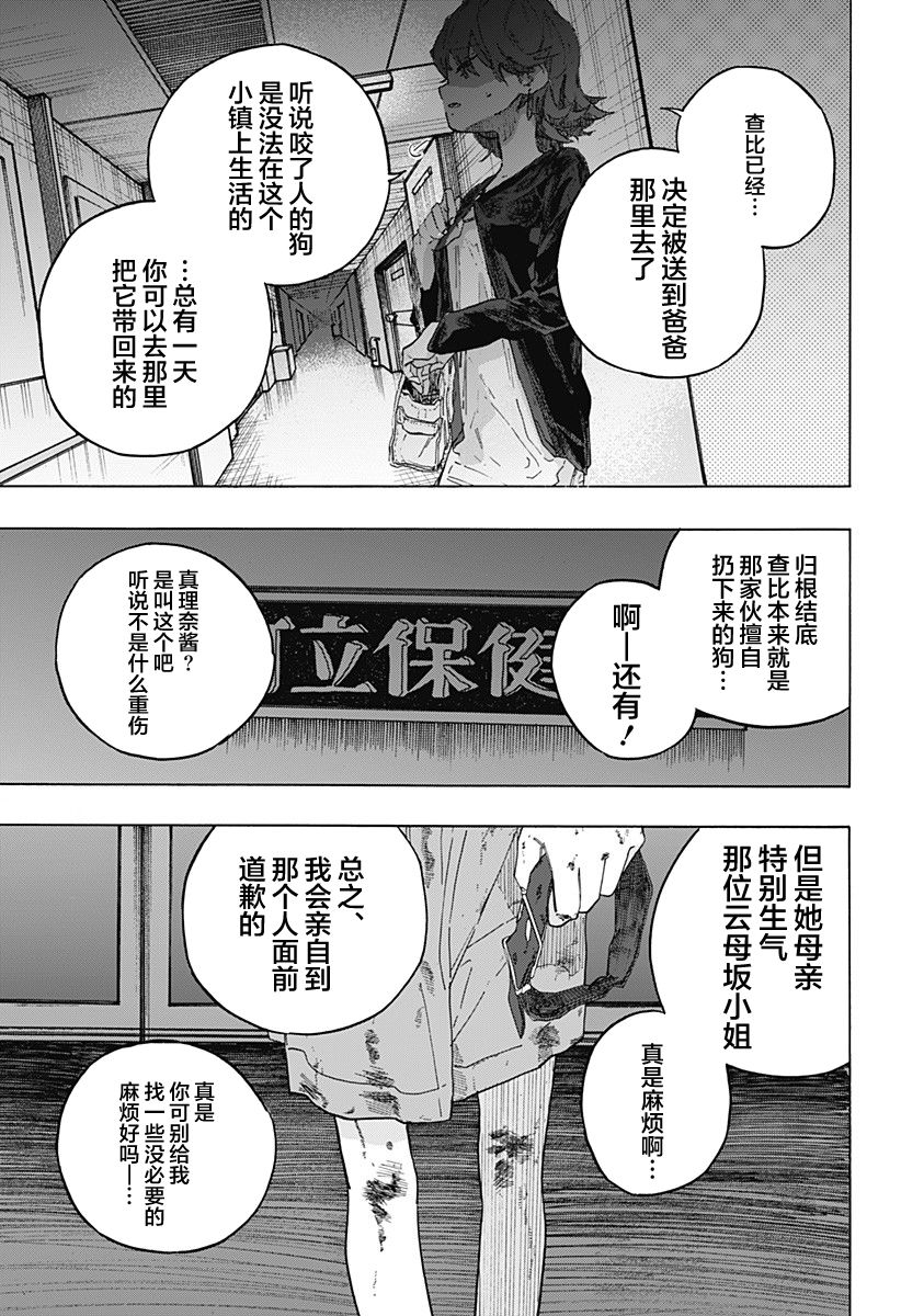 《章鱼噼的原罪》漫画最新章节第3话免费下拉式在线观看章节第【21】张图片