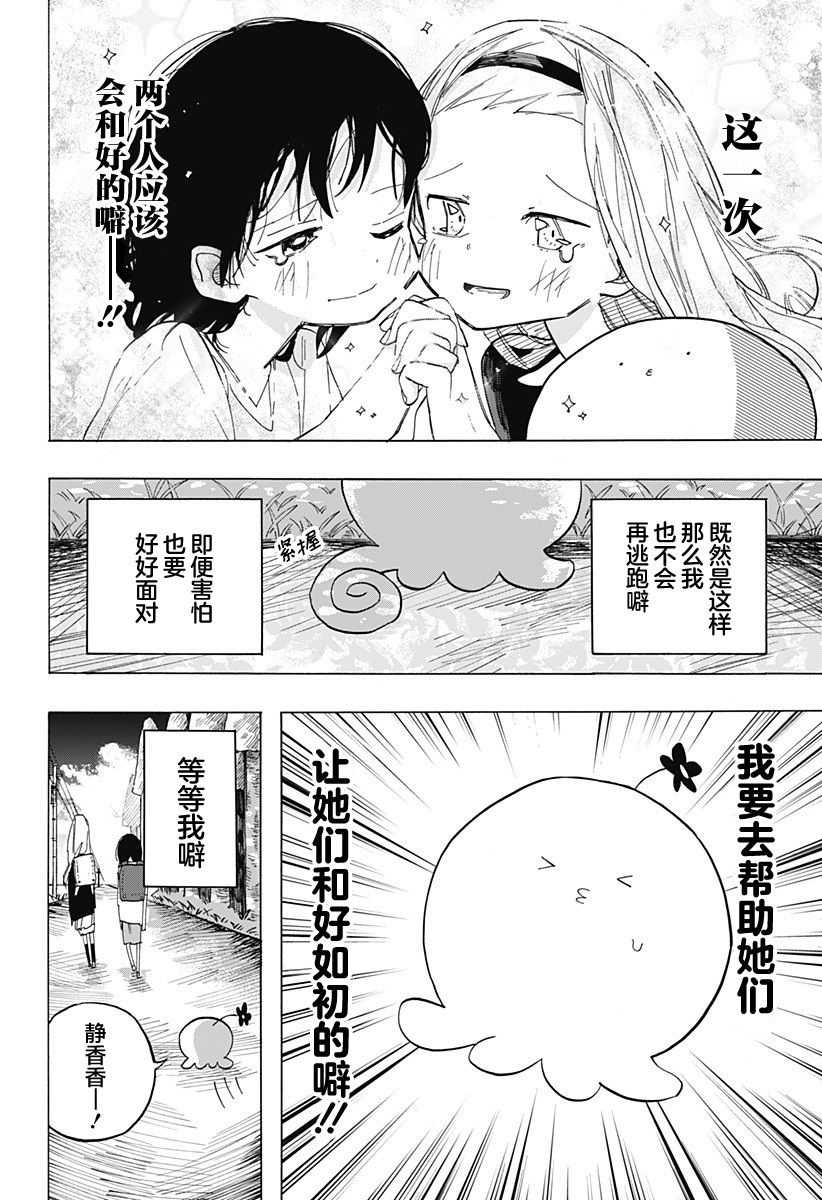 《章鱼噼的原罪》漫画最新章节第3话免费下拉式在线观看章节第【32】张图片