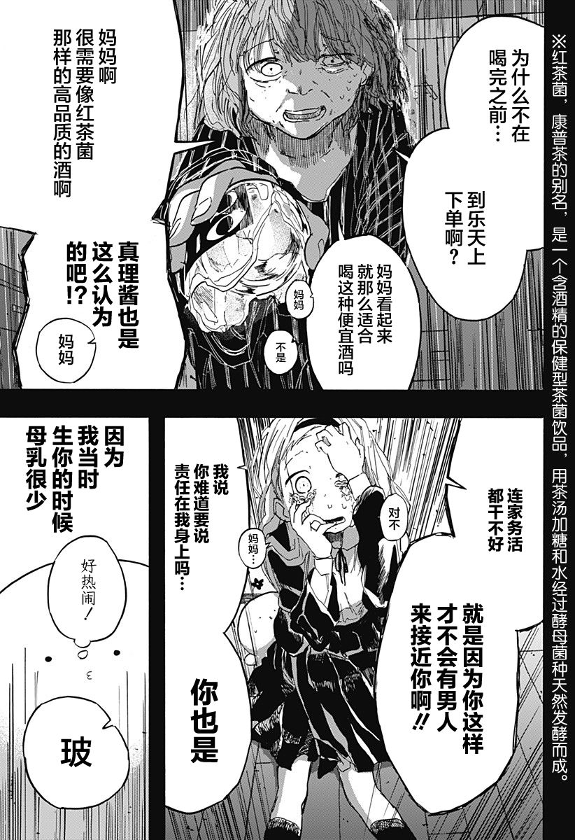 《章鱼噼的原罪》漫画最新章节第12话免费下拉式在线观看章节第【7】张图片