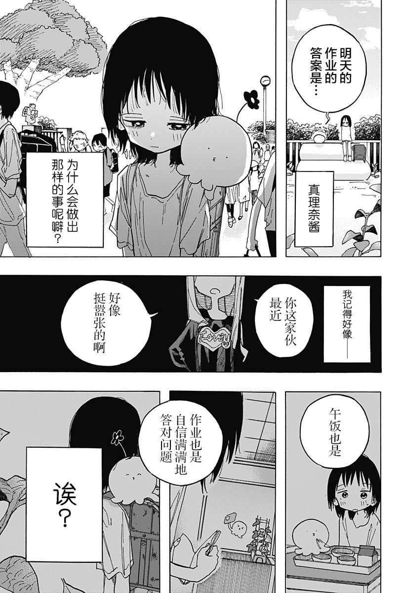 《章鱼噼的原罪》漫画最新章节第2话免费下拉式在线观看章节第【23】张图片