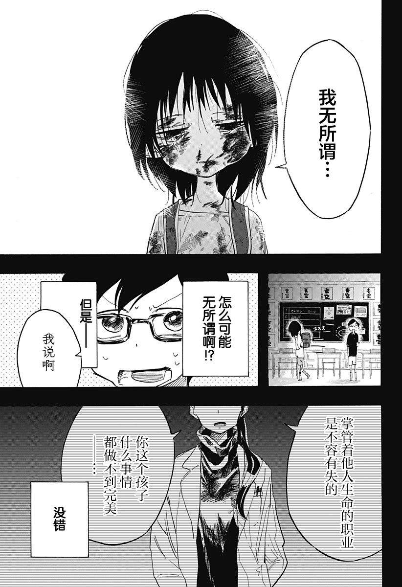 《章鱼噼的原罪》漫画最新章节第9话免费下拉式在线观看章节第【11】张图片