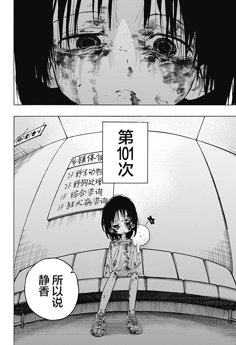 《章鱼噼的原罪》漫画最新章节第3话免费下拉式在线观看章节第【20】张图片