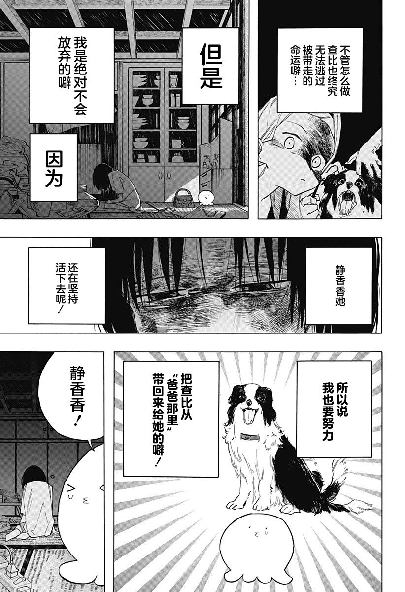 《章鱼噼的原罪》漫画最新章节第3话免费下拉式在线观看章节第【23】张图片