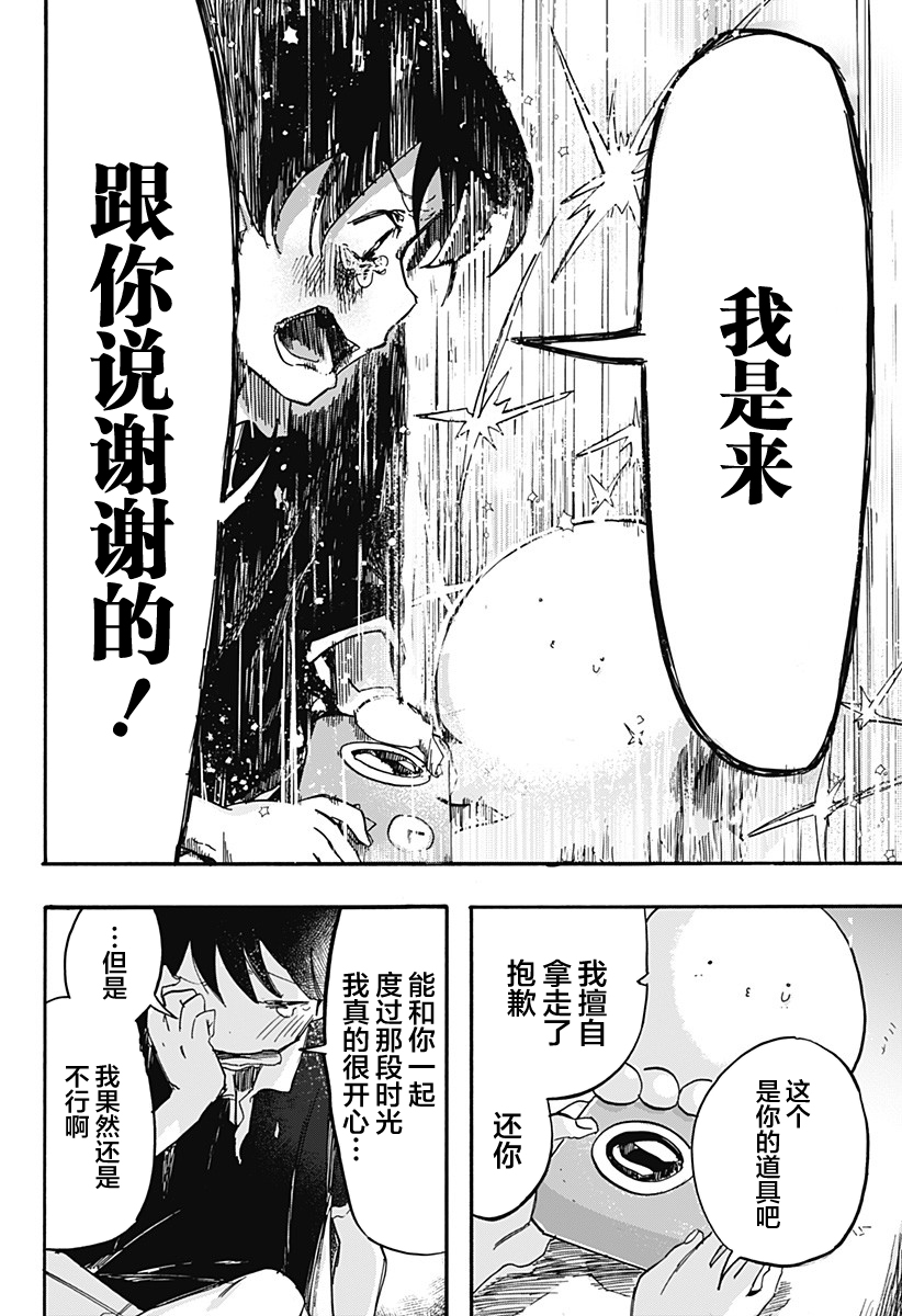 《章鱼噼的原罪》漫画最新章节第14话免费下拉式在线观看章节第【8】张图片