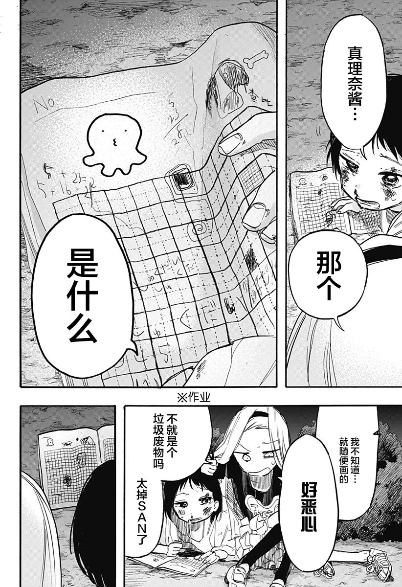 《章鱼噼的原罪》漫画最新章节第16话 最终话免费下拉式在线观看章节第【12】张图片