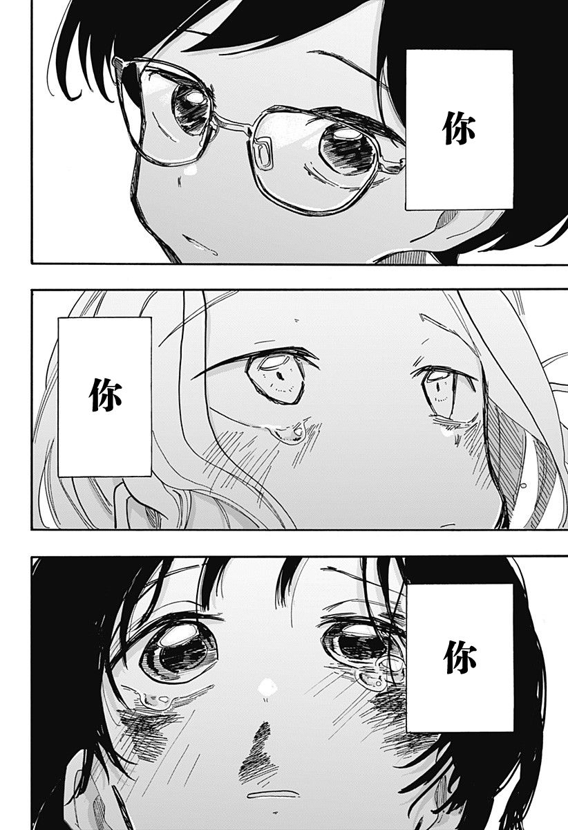 《章鱼噼的原罪》漫画最新章节第16话 最终话免费下拉式在线观看章节第【18】张图片