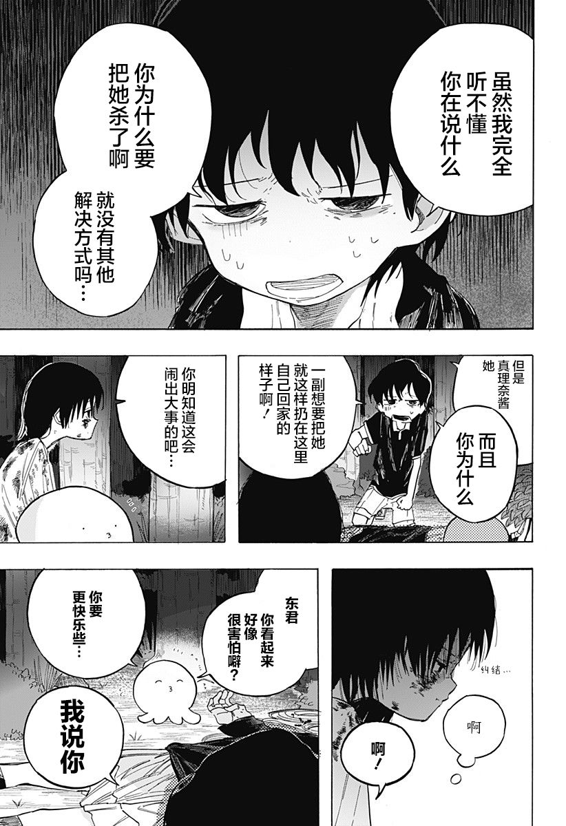 《章鱼噼的原罪》漫画最新章节第5话免费下拉式在线观看章节第【5】张图片