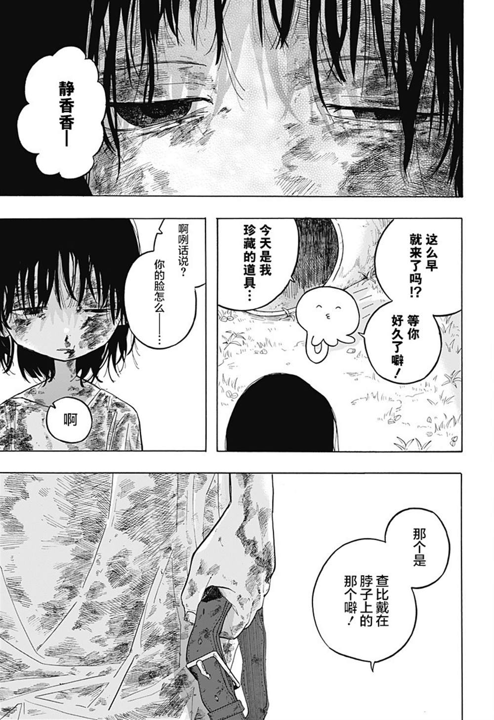 《章鱼噼的原罪》漫画最新章节第1话免费下拉式在线观看章节第【28】张图片