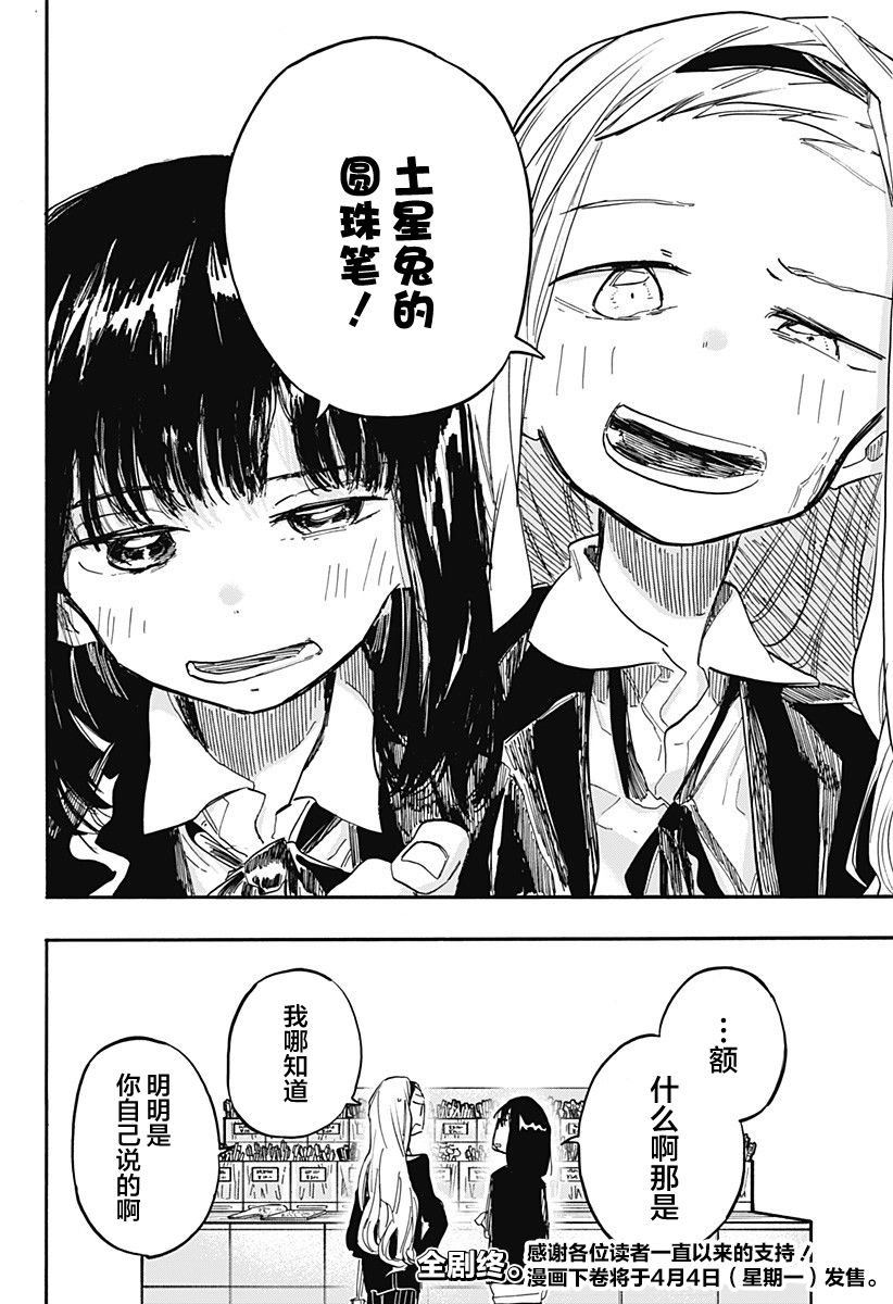 《章鱼噼的原罪》漫画最新章节第16话 最终话免费下拉式在线观看章节第【24】张图片