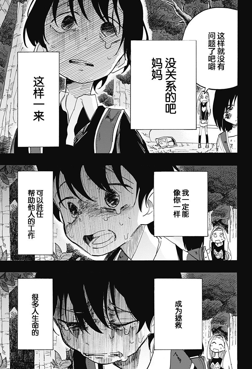 《章鱼噼的原罪》漫画最新章节第9话免费下拉式在线观看章节第【15】张图片