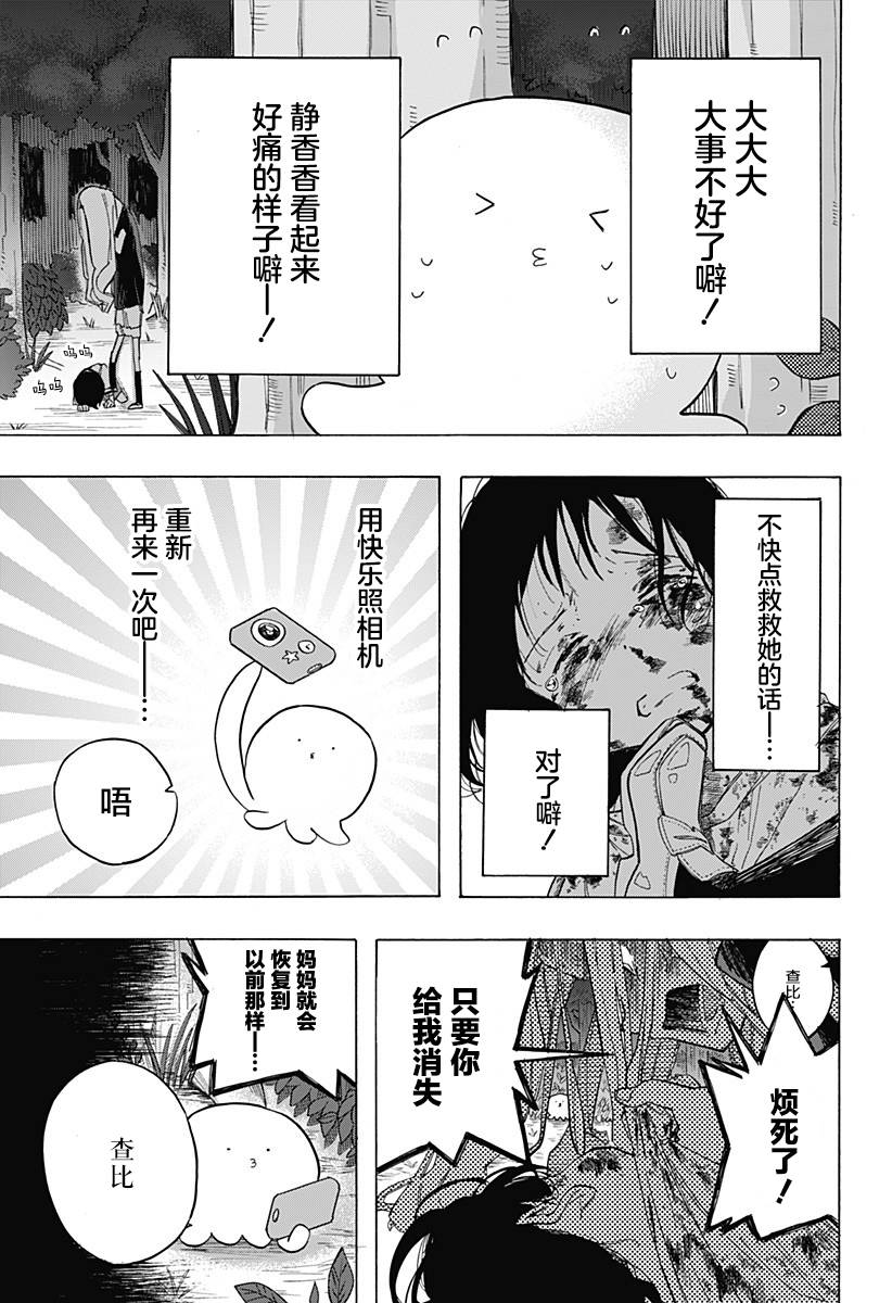 《章鱼噼的原罪》漫画最新章节第4话免费下拉式在线观看章节第【9】张图片