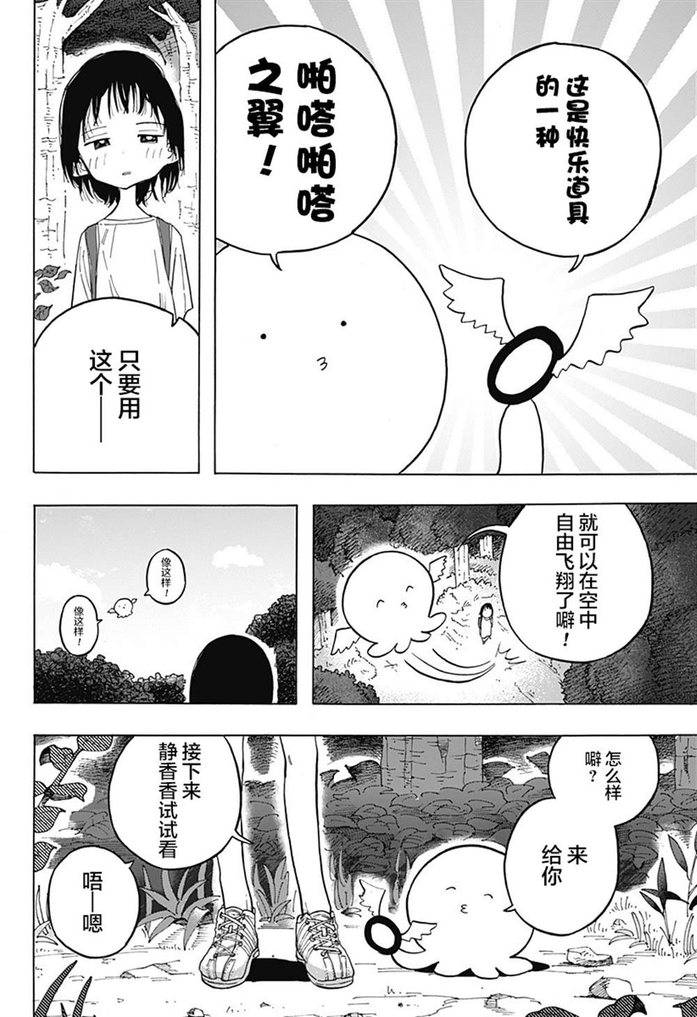 《章鱼噼的原罪》漫画最新章节第1话免费下拉式在线观看章节第【7】张图片