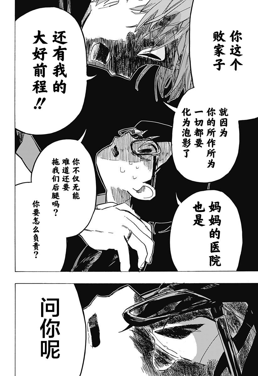 《章鱼噼的原罪》漫画最新章节第10话免费下拉式在线观看章节第【2】张图片