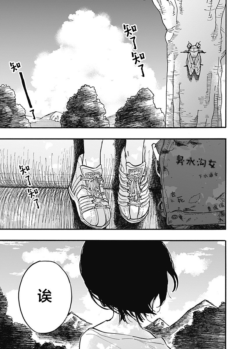 《章鱼噼的原罪》漫画最新章节第15话免费下拉式在线观看章节第【20】张图片