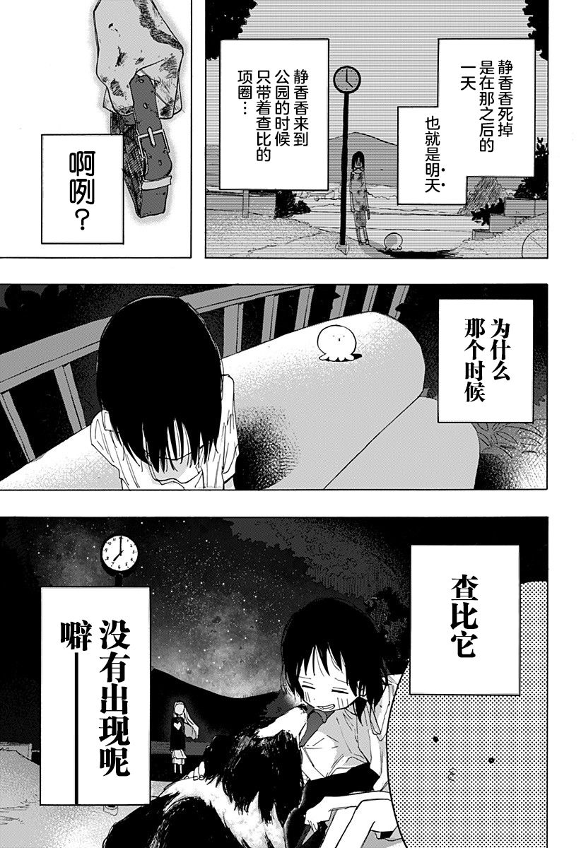 《章鱼噼的原罪》漫画最新章节第3话免费下拉式在线观看章节第【5】张图片