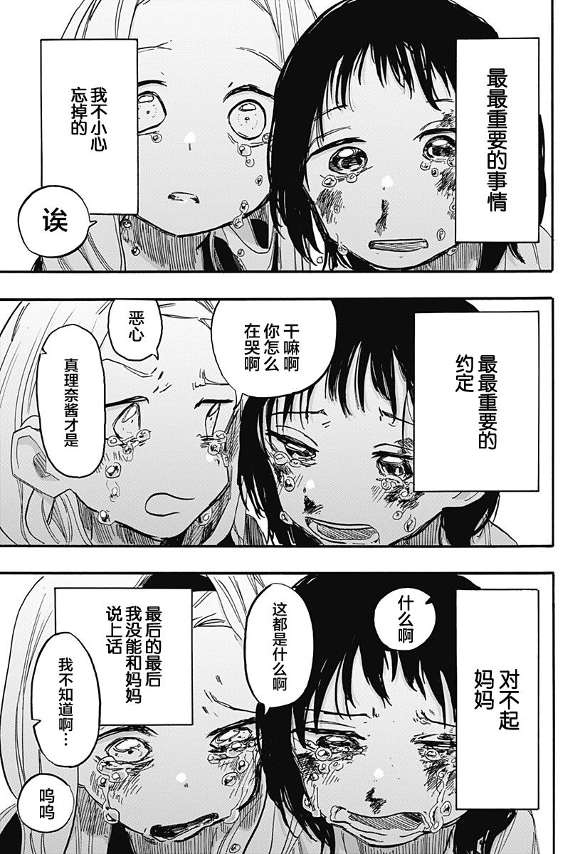《章鱼噼的原罪》漫画最新章节第16话 最终话免费下拉式在线观看章节第【15】张图片